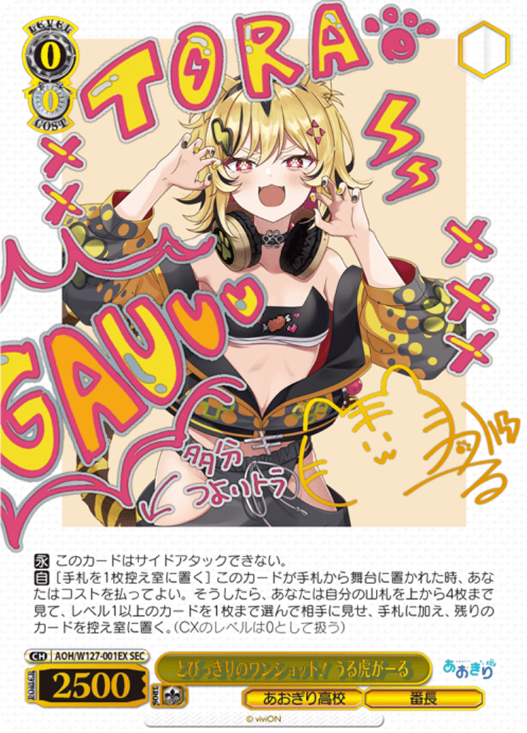 トライアルデッキ&ブースターパック あおぎり高校| ヴァイス